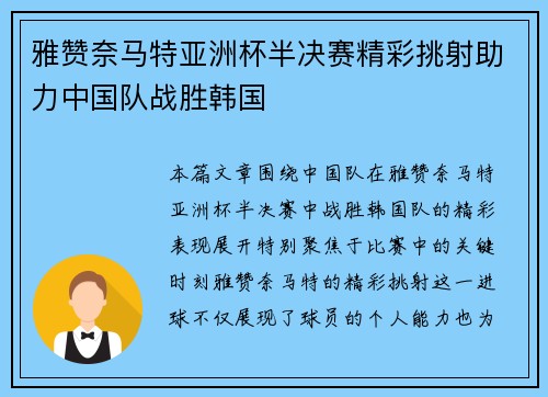 雅赞奈马特亚洲杯半决赛精彩挑射助力中国队战胜韩国