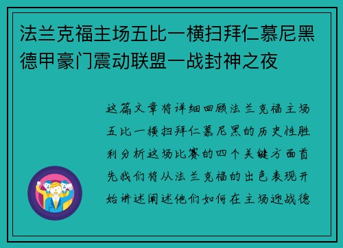 法兰克福主场五比一横扫拜仁慕尼黑德甲豪门震动联盟一战封神之夜 法兰克福主场五比一横扫拜仁慕尼黑德甲豪门震动联盟一战封神之夜