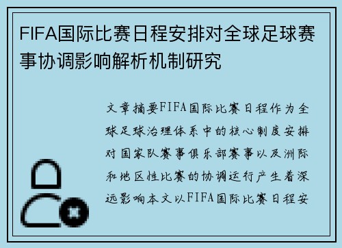 FIFA国际比赛日程安排对全球足球赛事协调影响解析机制研究