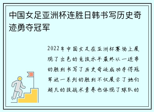 中国女足亚洲杯连胜日韩书写历史奇迹勇夺冠军