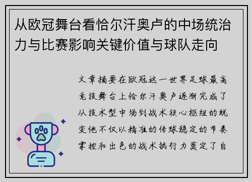 从欧冠舞台看恰尔汗奥卢的中场统治力与比赛影响关键价值与球队走向 从欧冠舞台看恰尔汗奥卢的中场统治力与比赛影响关键价值与球队走向