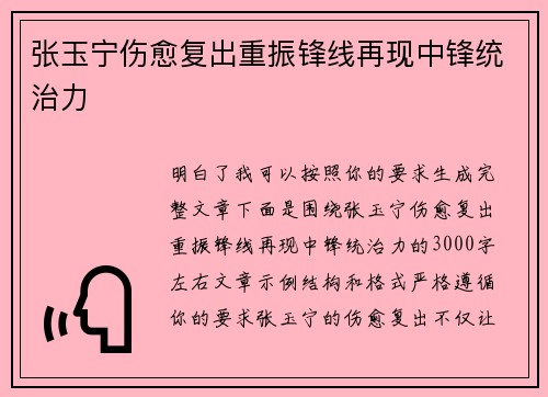张玉宁伤愈复出重振锋线再现中锋统治力 张玉宁伤愈复出重振锋线再现中锋统治力