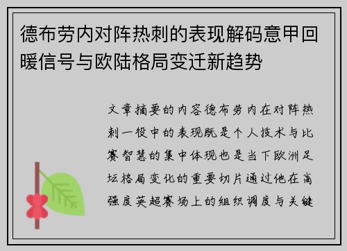 德布劳内对阵热刺的表现解码意甲回暖信号与欧陆格局变迁新趋势 德布劳内对阵热刺的表现解码意甲回暖信号与欧陆格局变迁新趋势