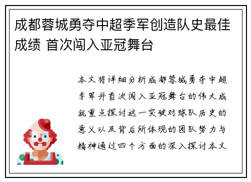 成都蓉城勇夺中超季军创造队史最佳成绩 首次闯入亚冠舞台