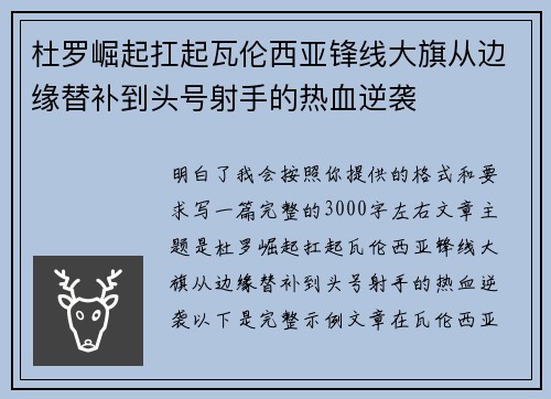 杜罗崛起扛起瓦伦西亚锋线大旗从边缘替补到头号射手的热血逆袭 杜罗崛起扛起瓦伦西亚锋线大旗从边缘替补到头号射手的热血逆袭