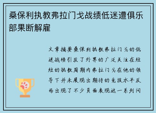 桑保利执教弗拉门戈战绩低迷遭俱乐部果断解雇